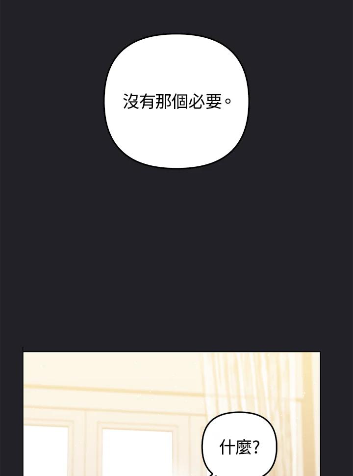 《成为皇帝的专属翻译》第70话 第19页