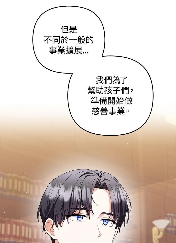 《成为皇帝的专属翻译》第70话 第71页