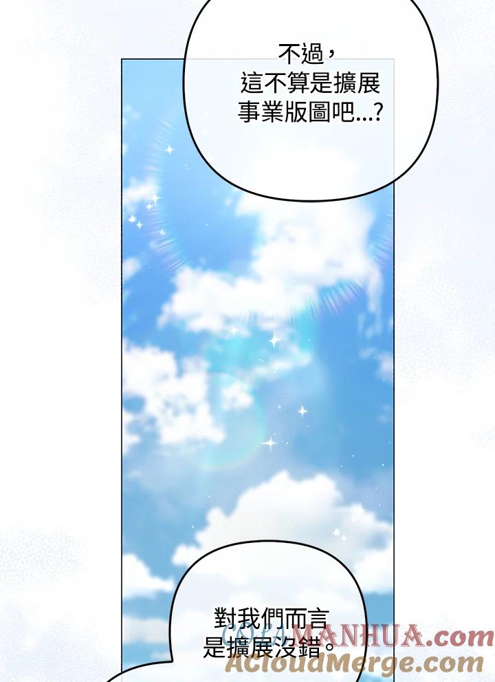 《成为皇帝的专属翻译》第70话 第73页
