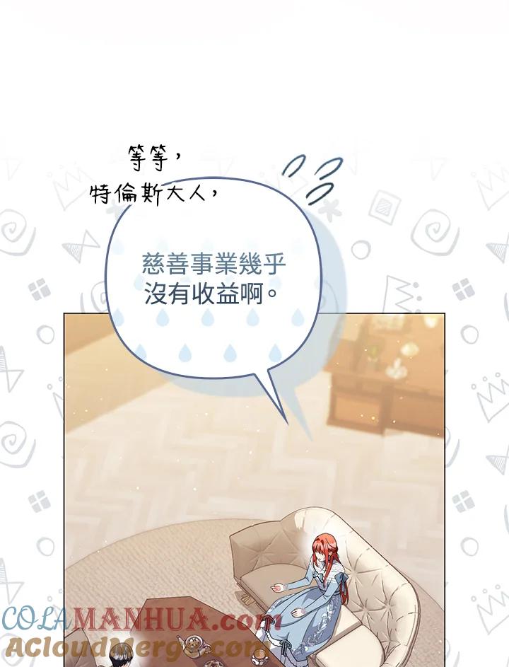 《成为皇帝的专属翻译》第70话 第85页