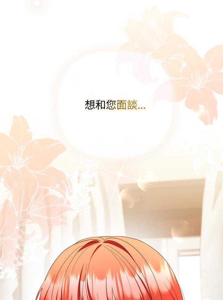 《成为皇帝的专属翻译》第70话 第46页