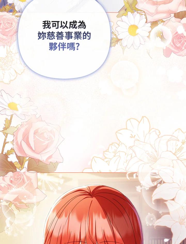 《成为皇帝的专属翻译》第70话 第83页