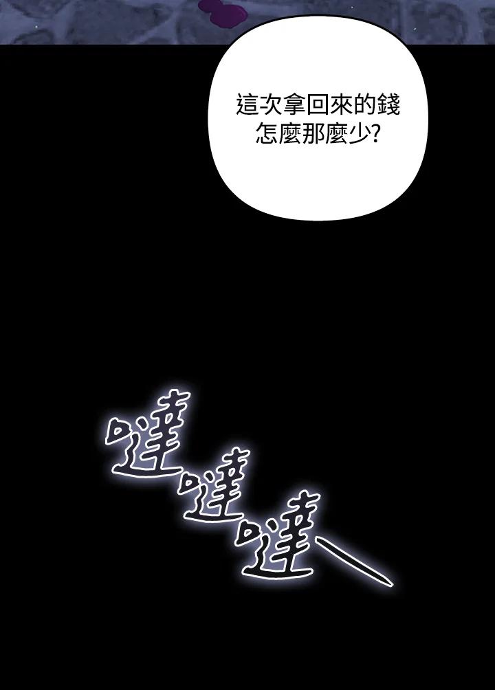 《成为皇帝的专属翻译》第70话 第102页