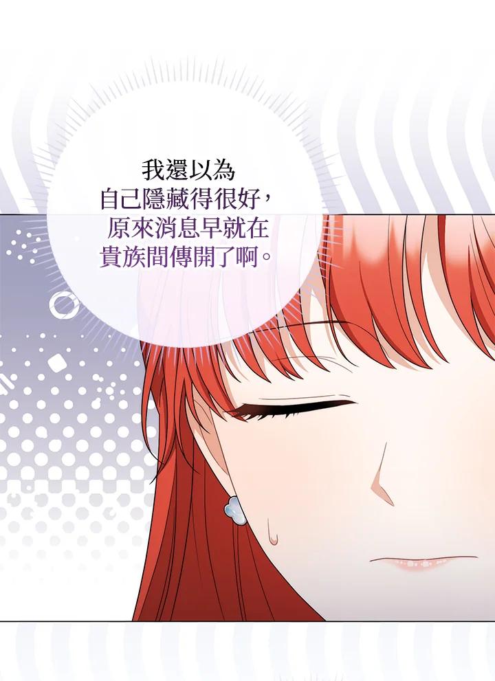 《成为皇帝的专属翻译》第70话 第68页