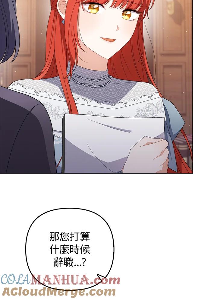 《成为皇帝的专属翻译》第70话 第5页