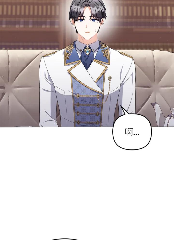 《成为皇帝的专属翻译》第70话 第63页
