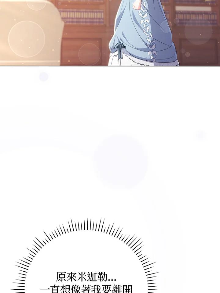《成为皇帝的专属翻译》第70话 第32页