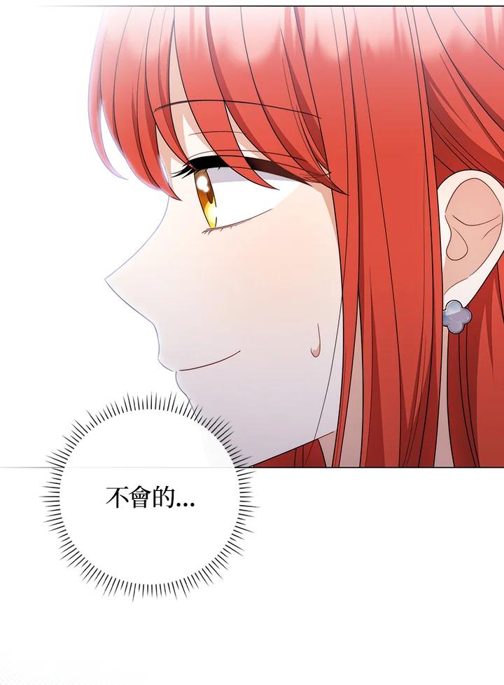 《成为皇帝的专属翻译》第70话 第91页