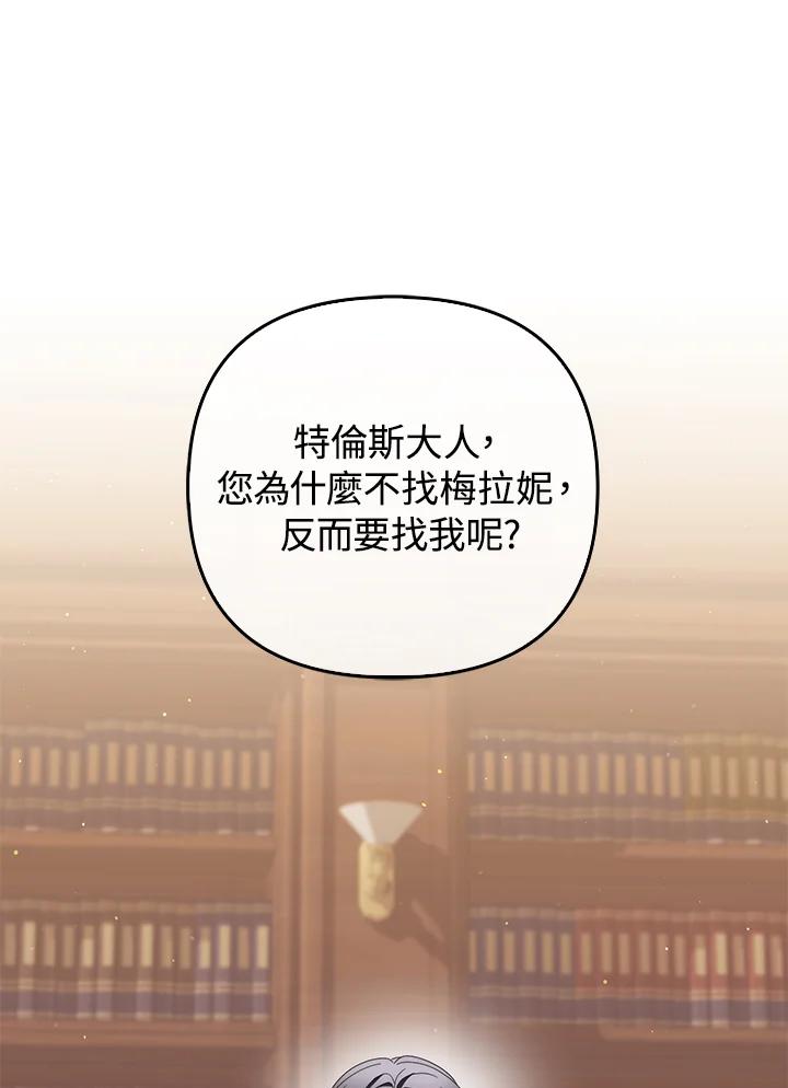 《成为皇帝的专属翻译》第70话 第62页