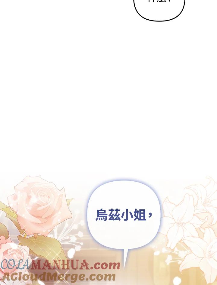 《成为皇帝的专属翻译》第70话 第81页