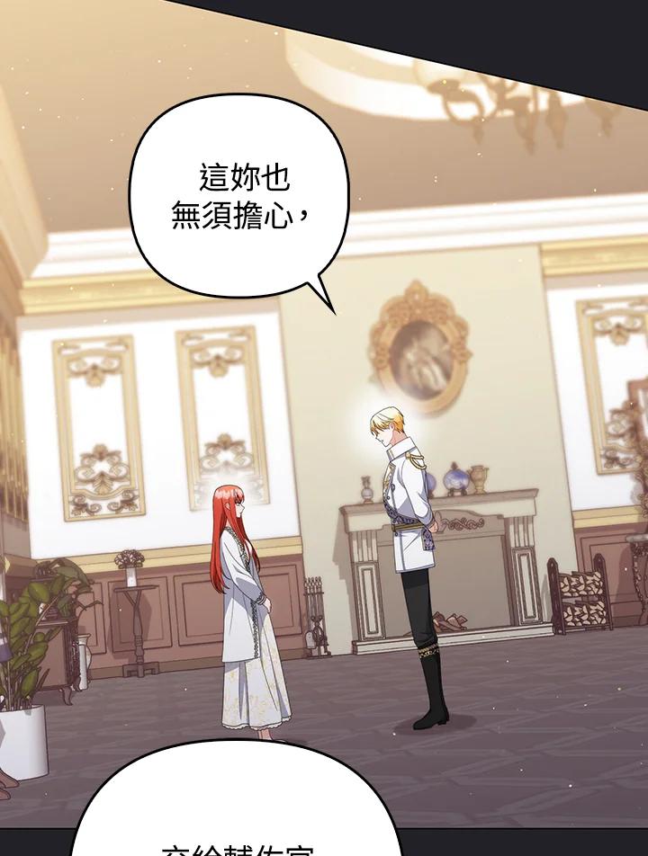 《成为皇帝的专属翻译》第70话 第24页