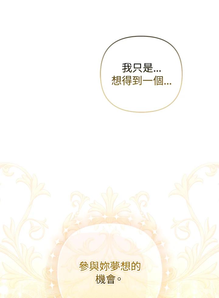 《成为皇帝的专属翻译》第70话 第88页