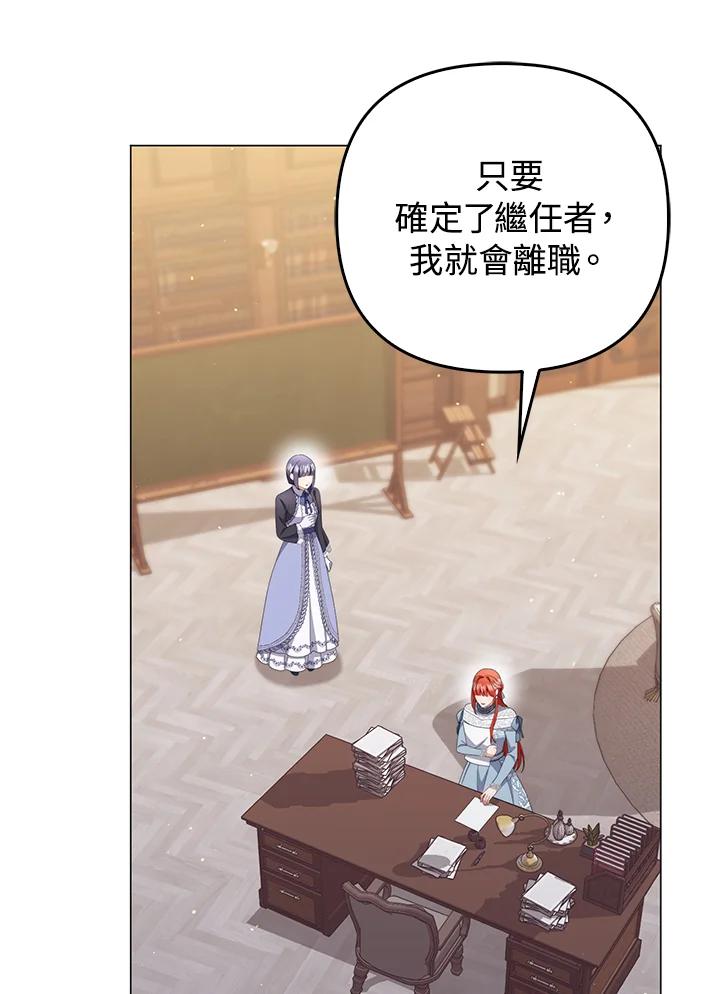 《成为皇帝的专属翻译》第70话 第6页