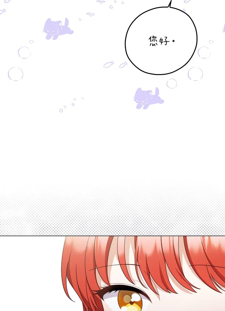 《成为皇帝的专属翻译》第70话 第59页