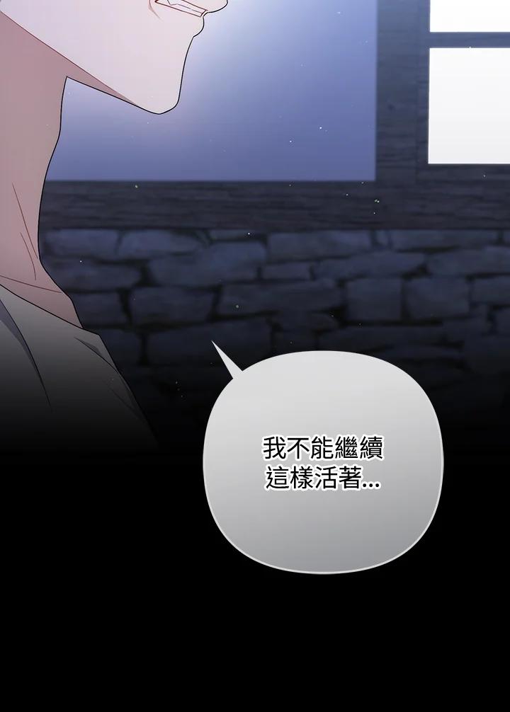 《成为皇帝的专属翻译》第70话 第106页