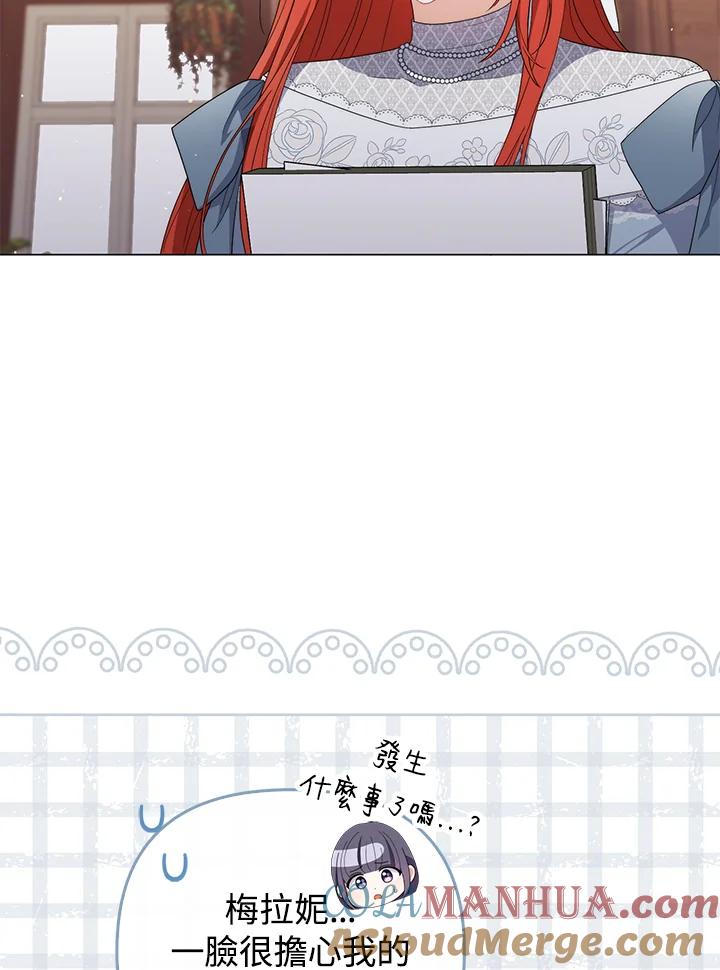 《成为皇帝的专属翻译》第70话 第13页