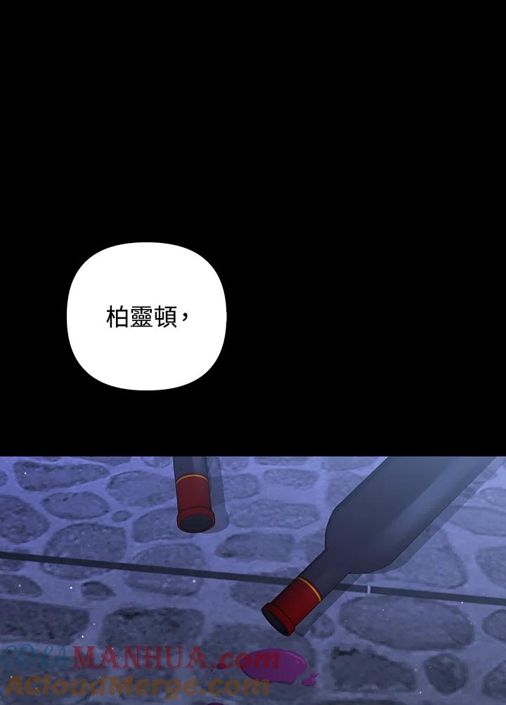 《成为皇帝的专属翻译》第70话 第101页