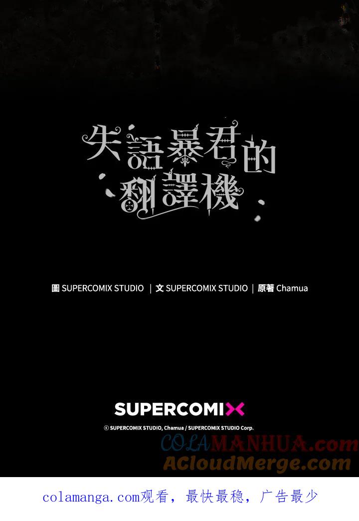 《成为皇帝的专属翻译》第70话 第113页