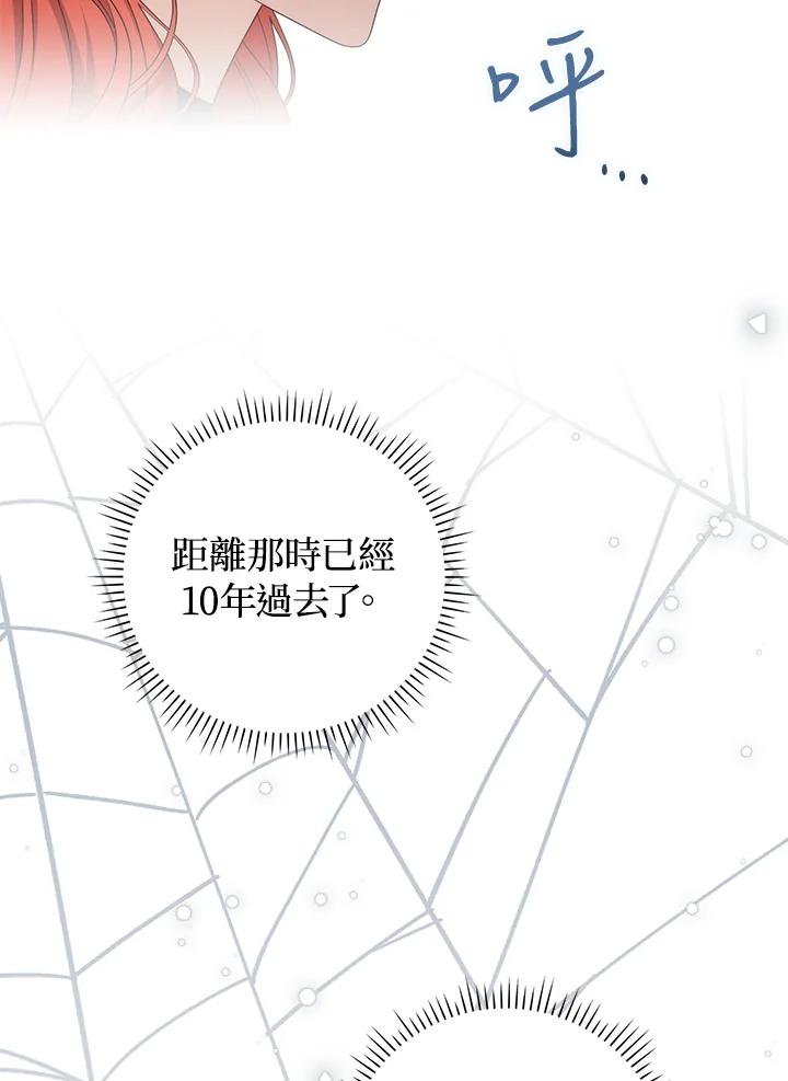 《成为皇帝的专属翻译》第71话 第40页