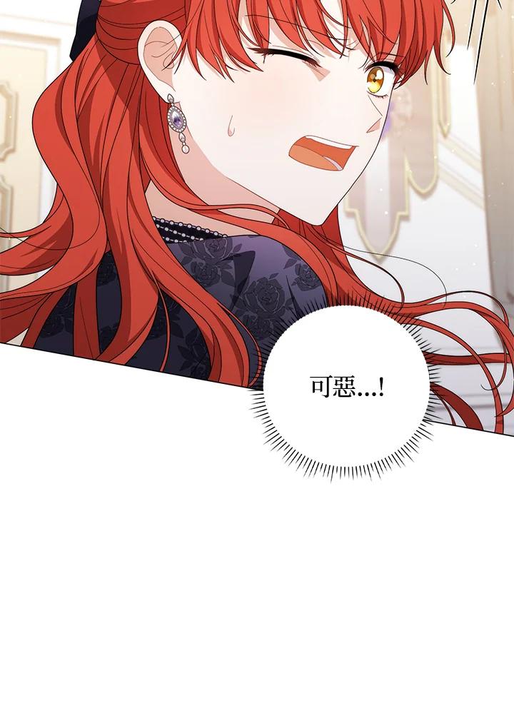 《成为皇帝的专属翻译》第71话 第104页