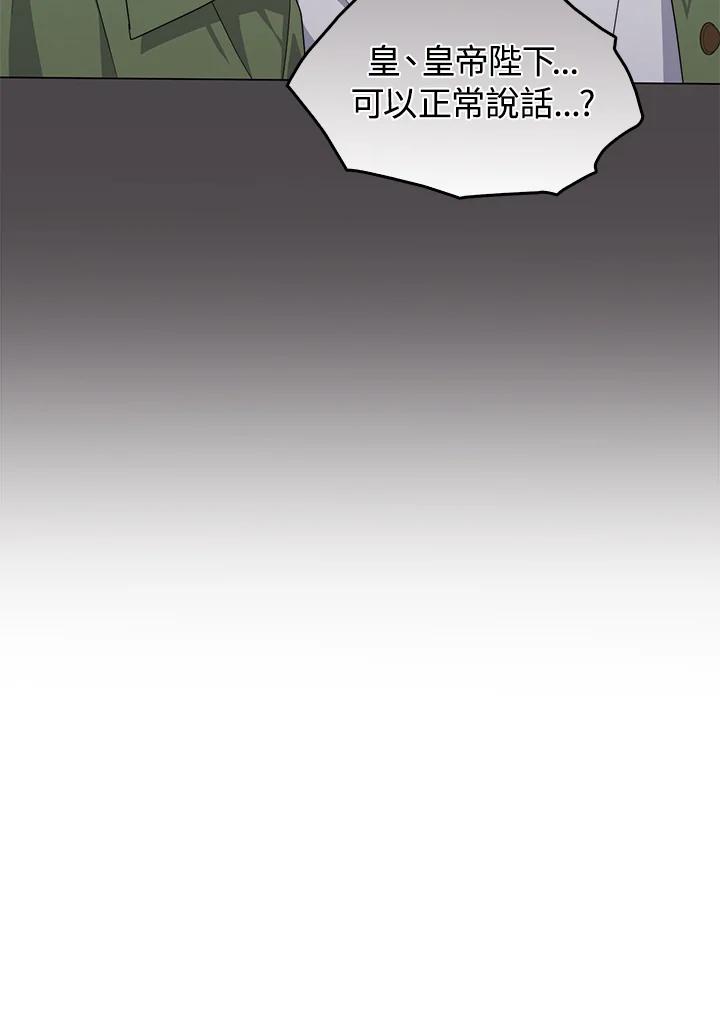 《成为皇帝的专属翻译》第71话 第116页