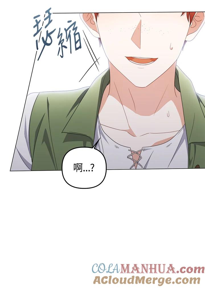 《成为皇帝的专属翻译》第71话 第61页
