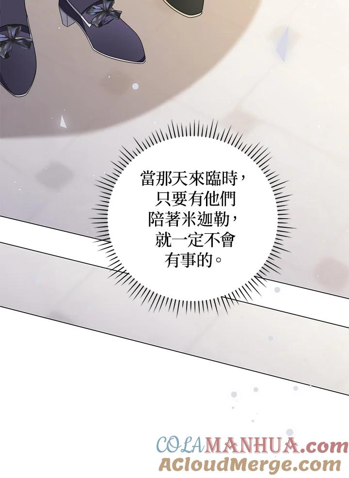 《成为皇帝的专属翻译》第71话 第17页