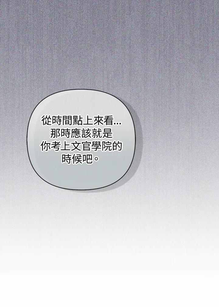 《成为皇帝的专属翻译》第71话 第67页