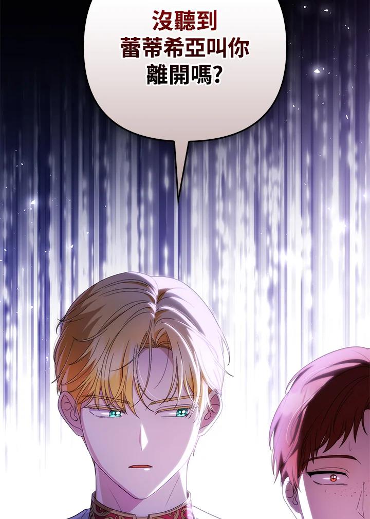 《成为皇帝的专属翻译》第71话 第107页