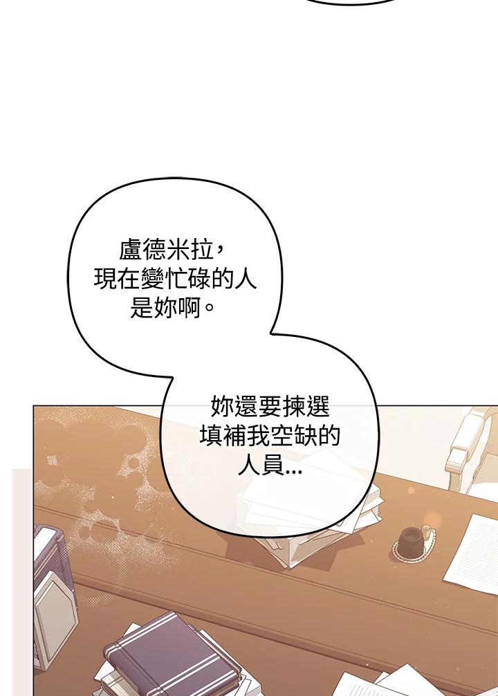 《成为皇帝的专属翻译》第71话 第6页