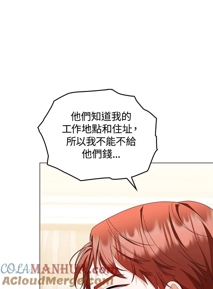 《成为皇帝的专属翻译》第71话 第97页
