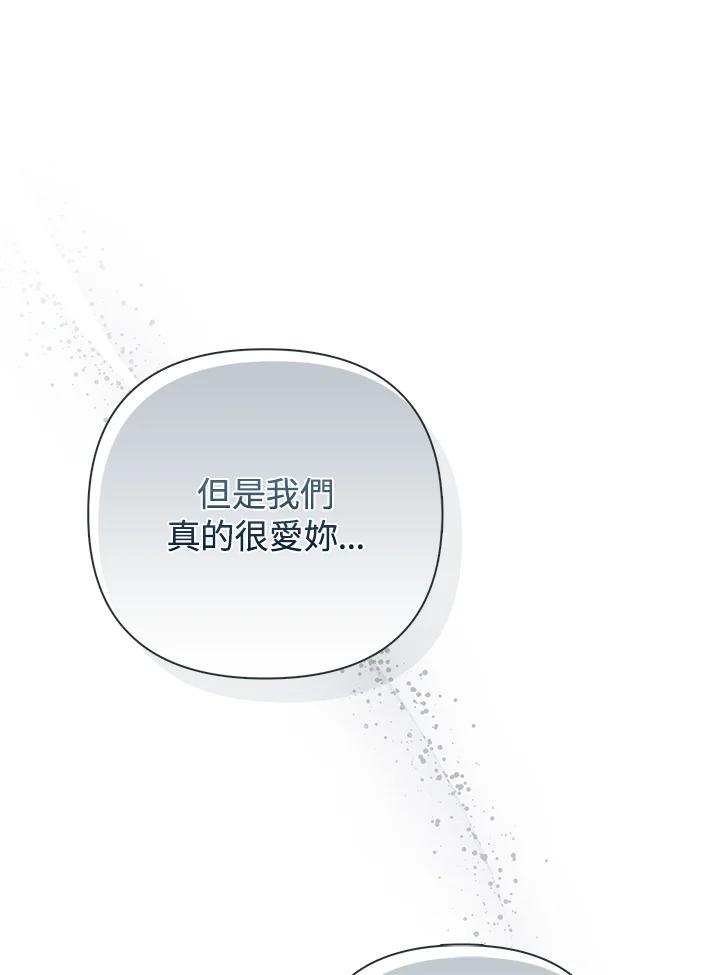 《成为皇帝的专属翻译》第71话 第71页