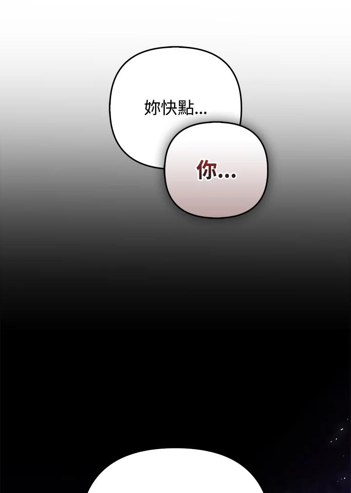 《成为皇帝的专属翻译》第71话 第106页