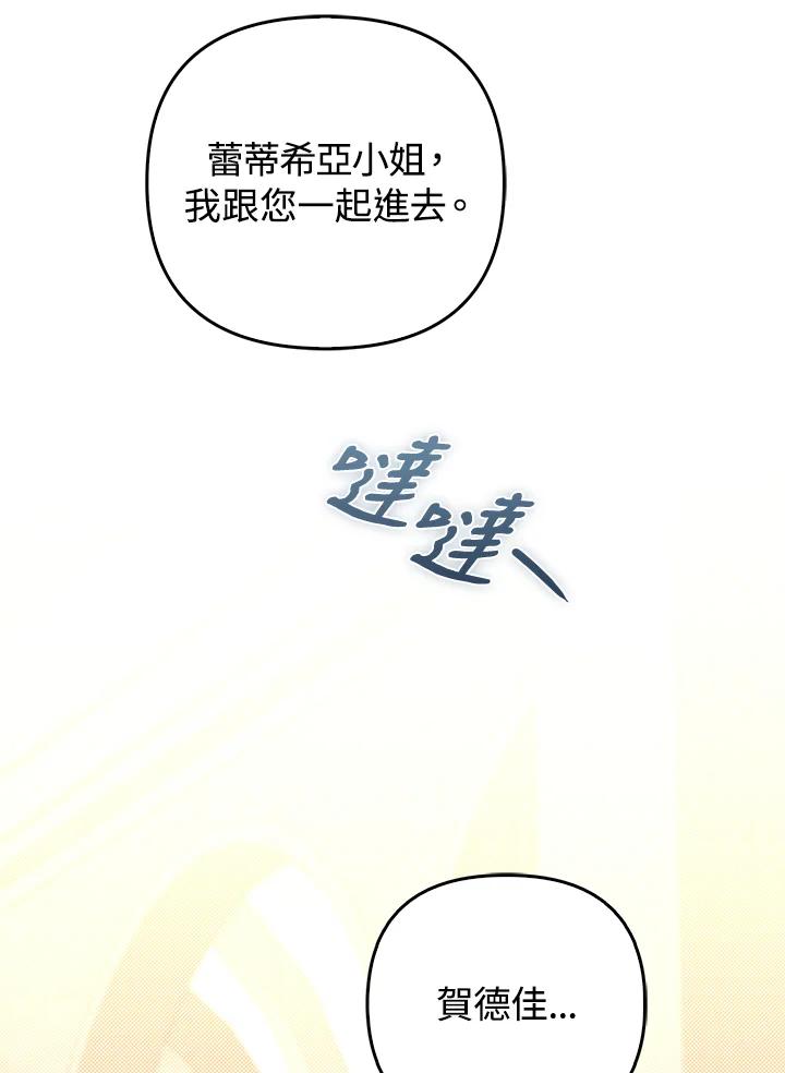 《成为皇帝的专属翻译》第71话 第34页