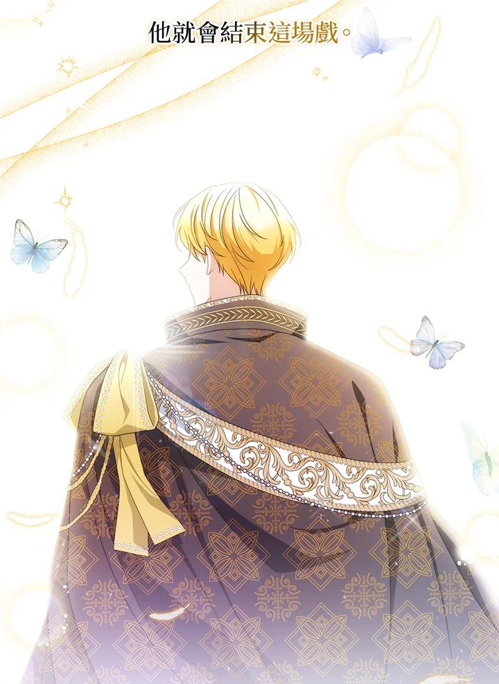《成为皇帝的专属翻译》第71话 第15页