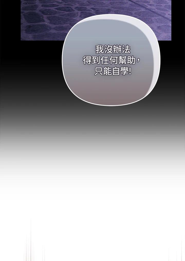 《成为皇帝的专属翻译》第71话 第91页