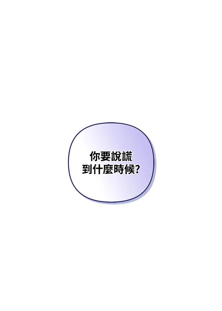 《成为皇帝的专属翻译》第71话 第60页