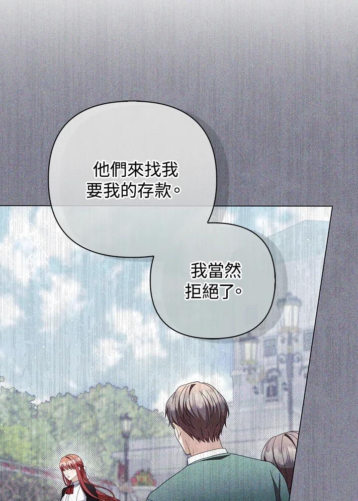 《成为皇帝的专属翻译》第71话 第64页