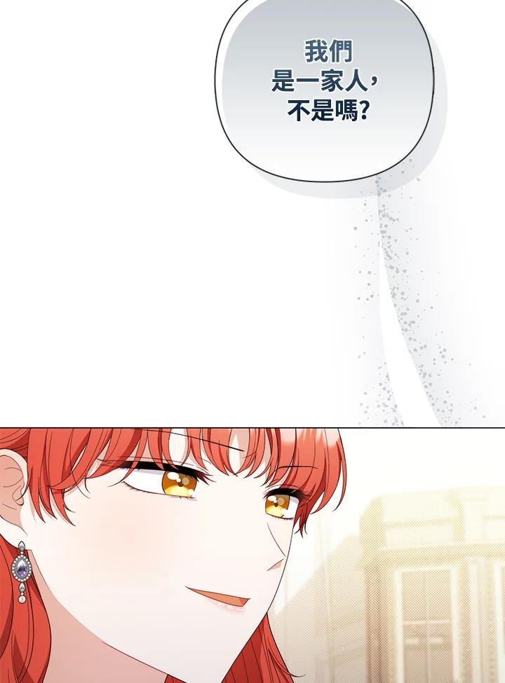 《成为皇帝的专属翻译》第71话 第72页