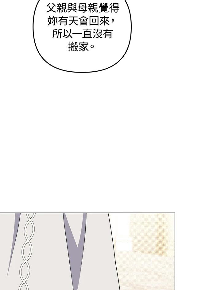 《成为皇帝的专属翻译》第71话 第58页