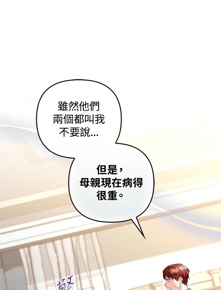 《成为皇帝的专属翻译》第71话 第51页