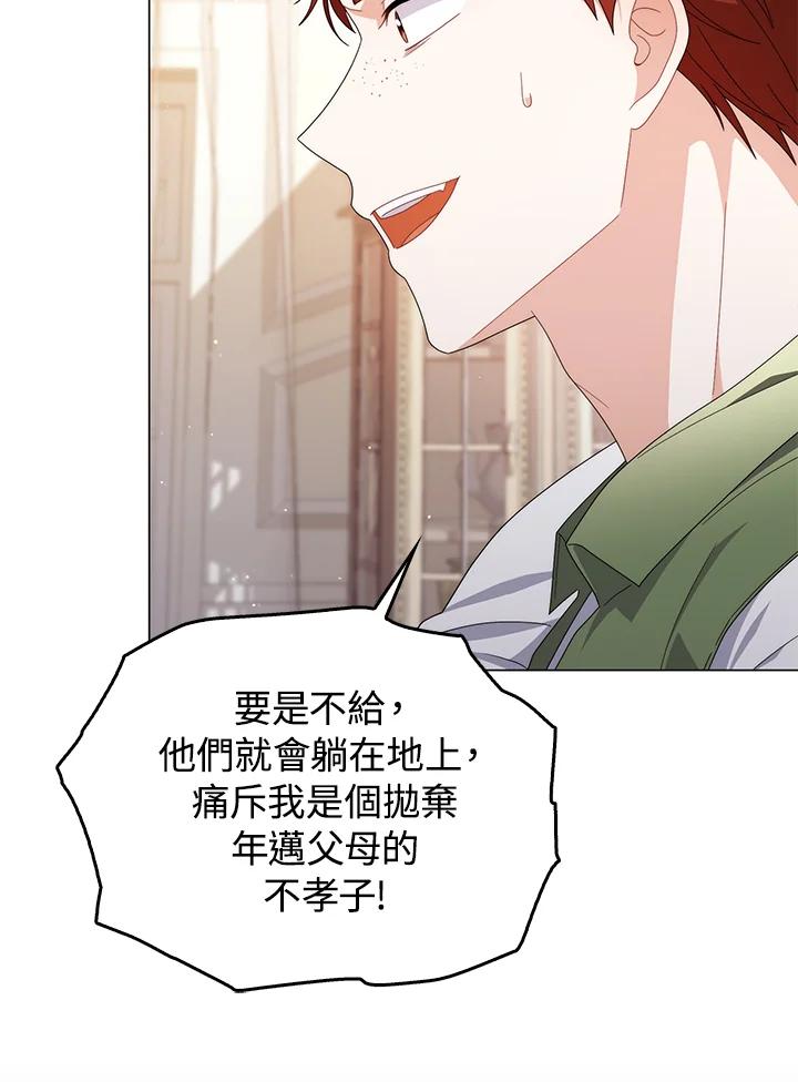 《成为皇帝的专属翻译》第71话 第98页