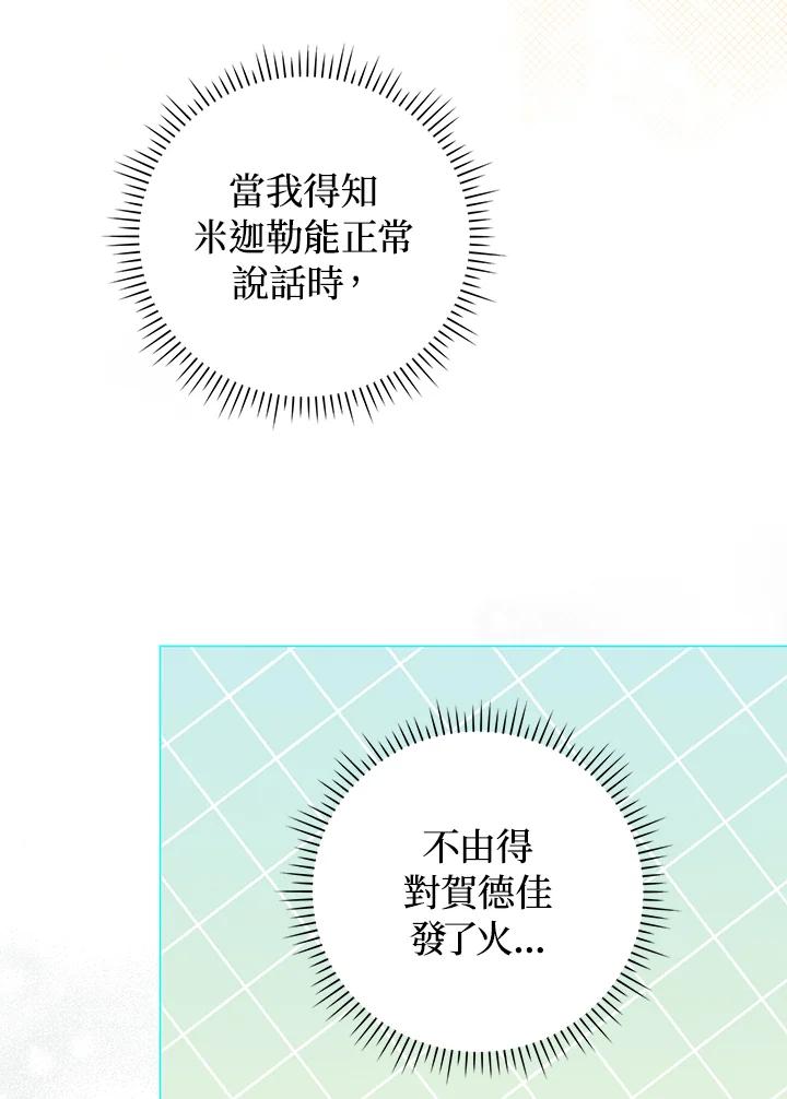 《成为皇帝的专属翻译》第71话 第11页