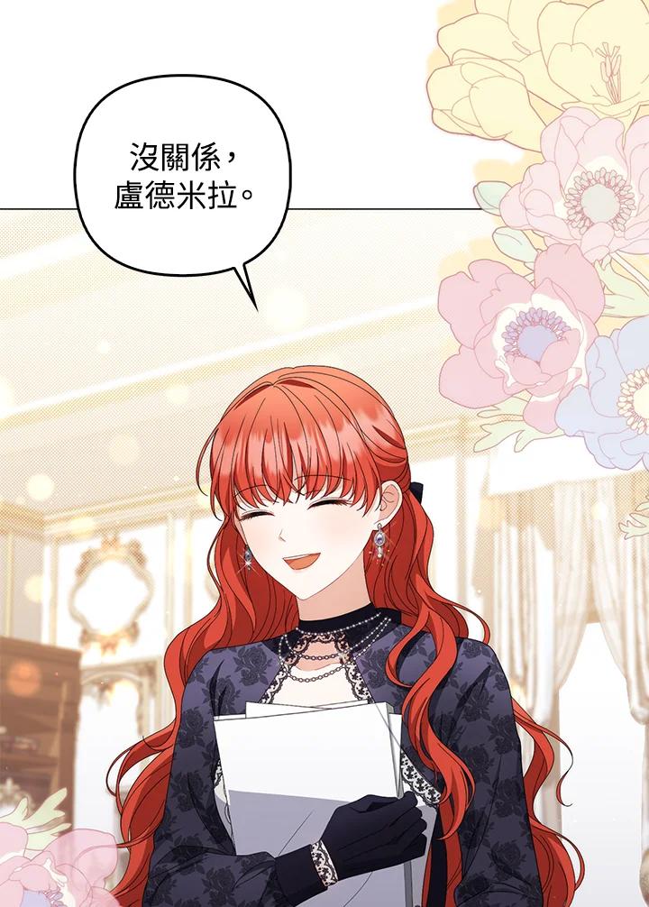 《成为皇帝的专属翻译》第71话 第3页