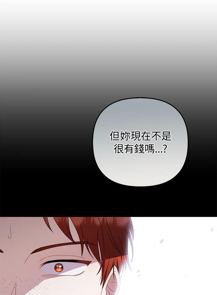 《成为皇帝的专属翻译》第71话 第99页
