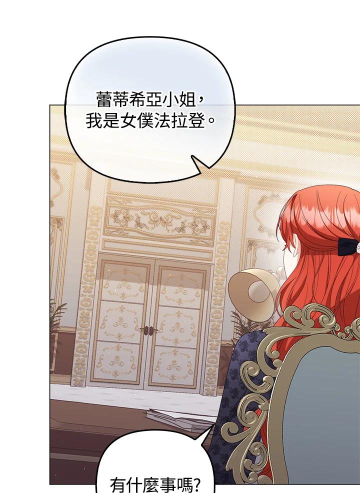 《成为皇帝的专属翻译》第71话 第23页