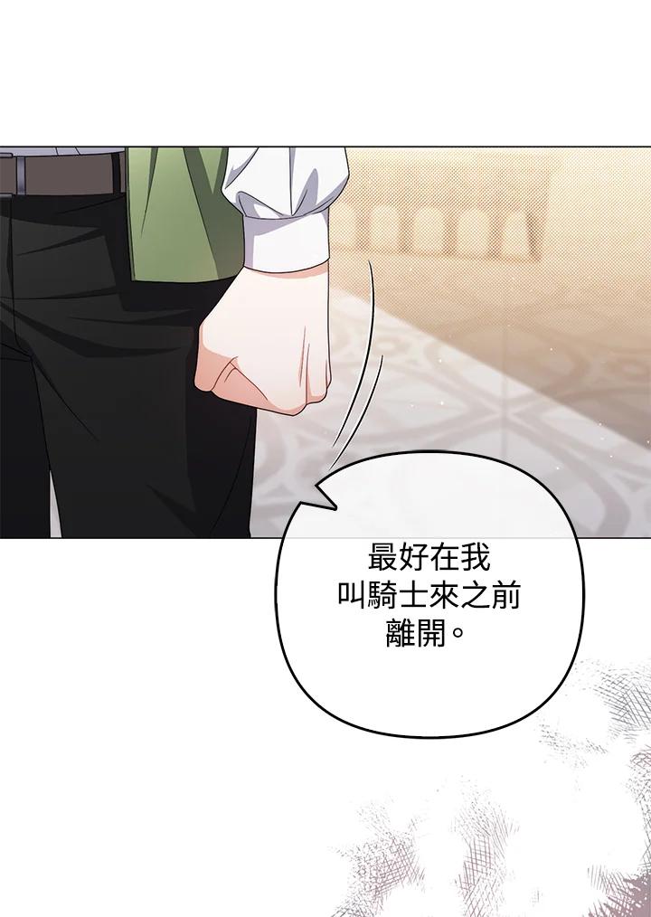 《成为皇帝的专属翻译》第71话 第82页