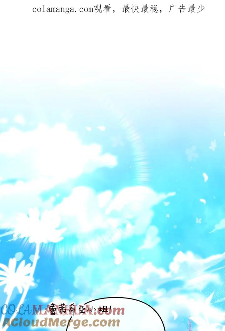 《成为皇帝的专属翻译》第71话 第1页