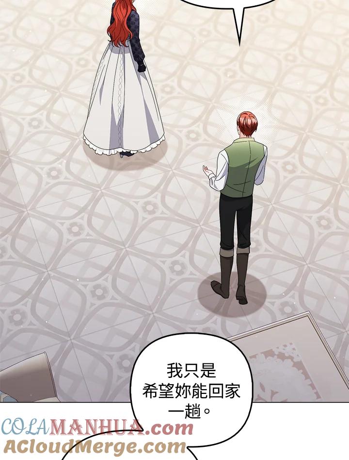 《成为皇帝的专属翻译》第71话 第57页