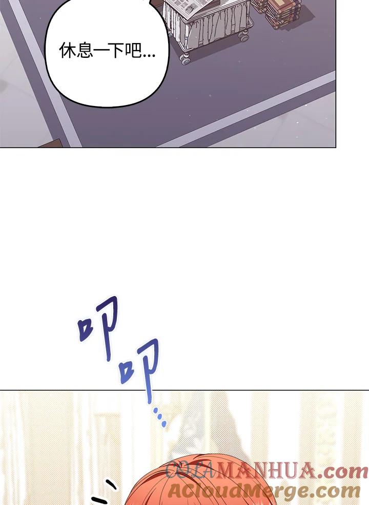 《成为皇帝的专属翻译》第71话 第21页